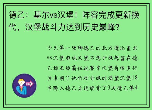 德乙：基尔vs汉堡！阵容完成更新换代，汉堡战斗力达到历史巅峰？