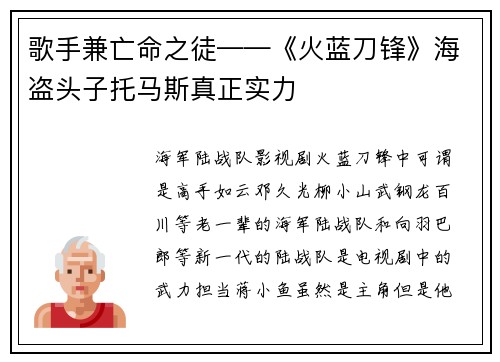 歌手兼亡命之徒——《火蓝刀锋》海盗头子托马斯真正实力